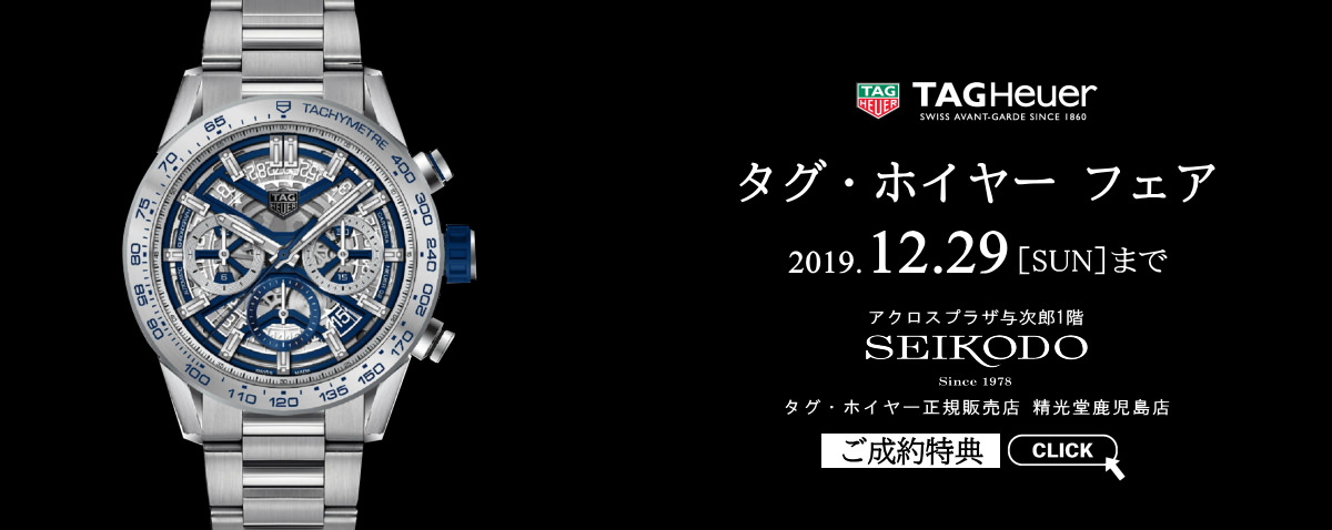 タグ・ホイヤーフェア始まります 精光堂 -SEIKODO- 輸入時計正規販売・高品質ダイヤモンド専門店