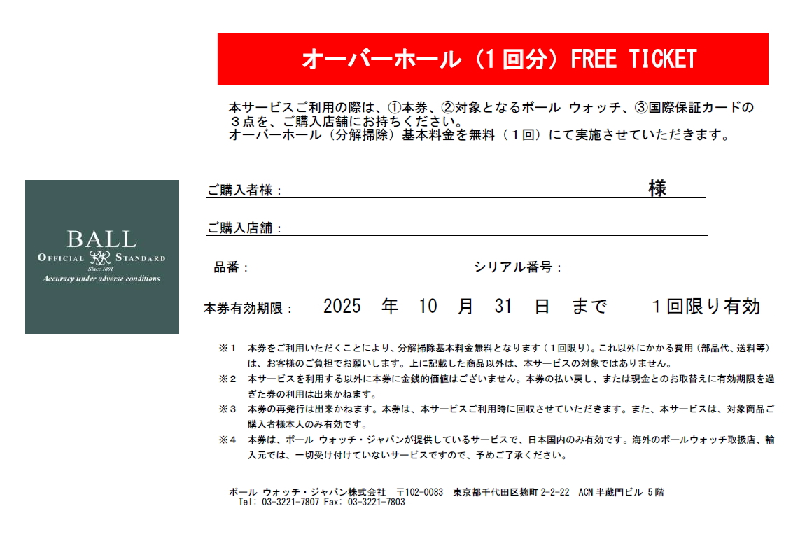 ボールウォッチ スペシャルキャンペーン 精光堂 Seikodo 輸入時計正規販売 高品質ダイヤモンド専門店