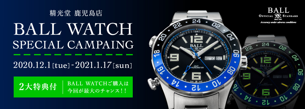 ボールウォッチ スペシャルキャンペーン 精光堂 Seikodo 輸入時計正規販売 高品質ダイヤモンド専門店