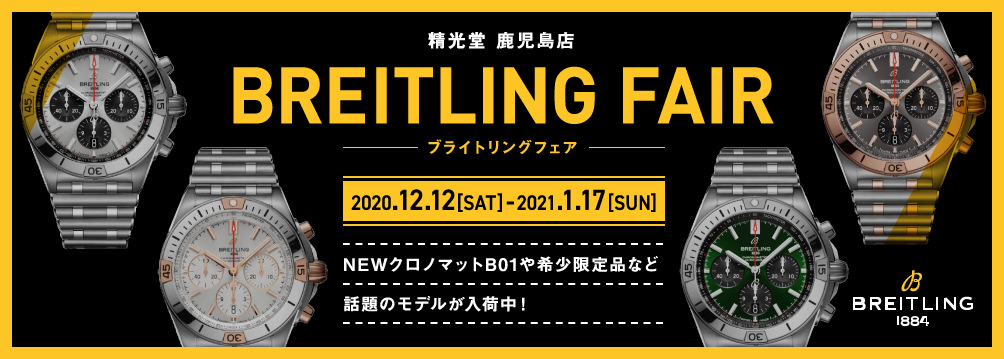 着けやすい41mmサイズのナビタイマー - 精光堂 -SEIKODO- 輸入時計正規販売・高品質ダイヤモンド専門店