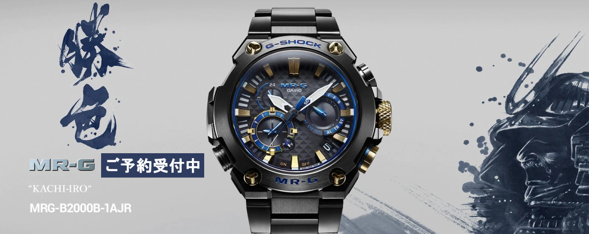 G-SHOCKの最高峰「MR-G」の魅力 - 精光堂 -SEIKODO- 輸入時計