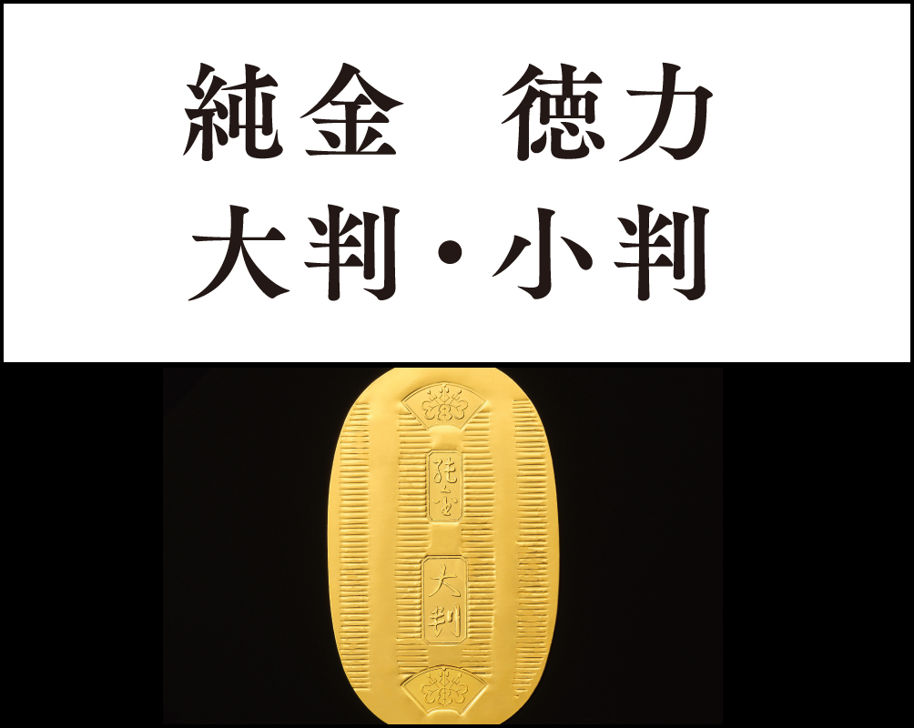 徳力小判 5g - 精光堂 -SEIKODO- 輸入時計正規販売・高品質