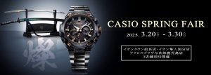 CASIO SPRING FAIR - 精光堂 -SEIKODO- 輸入時計正規販売・高