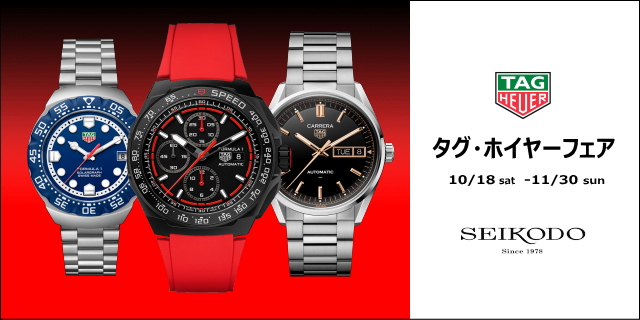 精光堂 -SEIKODO- 輸入時計正規販売・高品質ダイヤモンド専門店