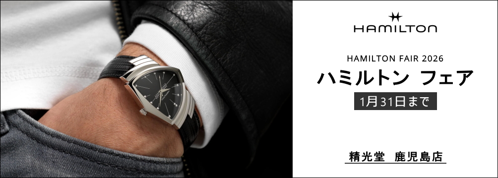 ハミルトン フェア