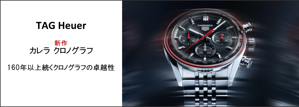2026年新作 TAG Heuer CARRERA CHRONOGRAPH
