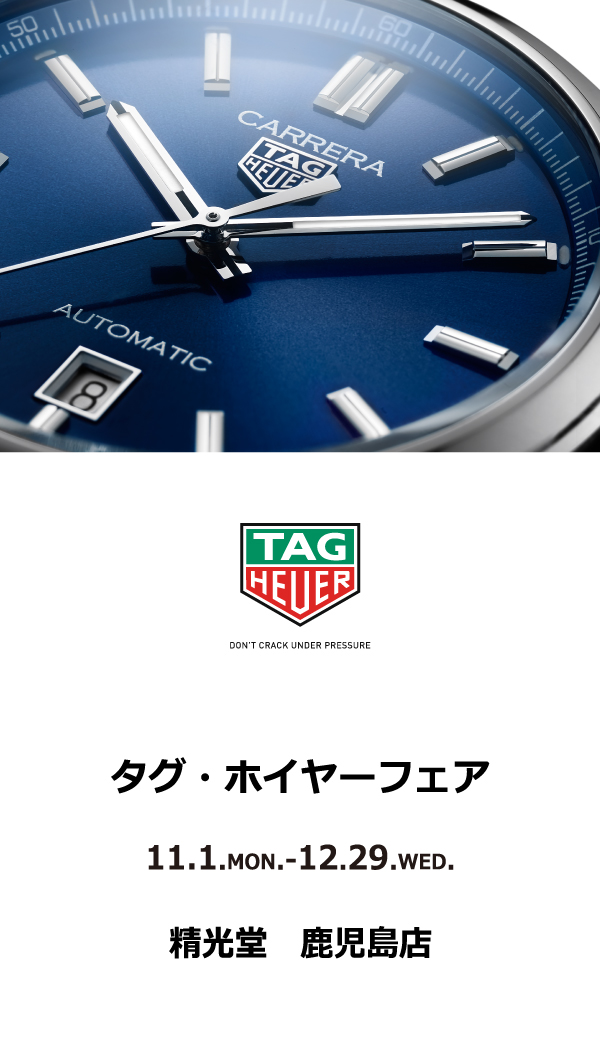 精光堂　鹿児島店　TAG HEUER FAIR