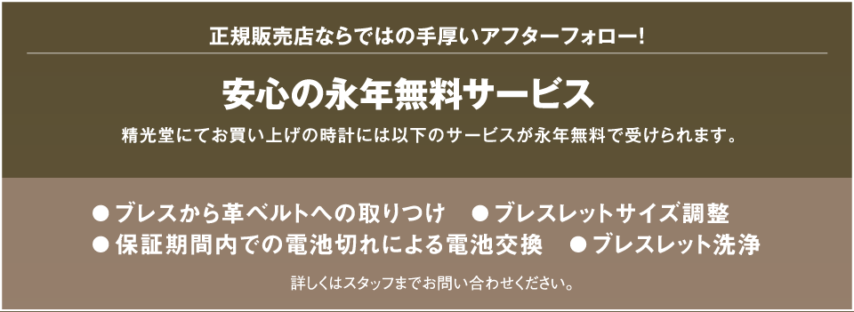 安心の永年無料サービス