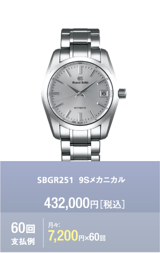 SBGR251 9Sメカニカル